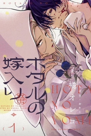 Hotaru no Yomeiri (2023) | LectorTMOo