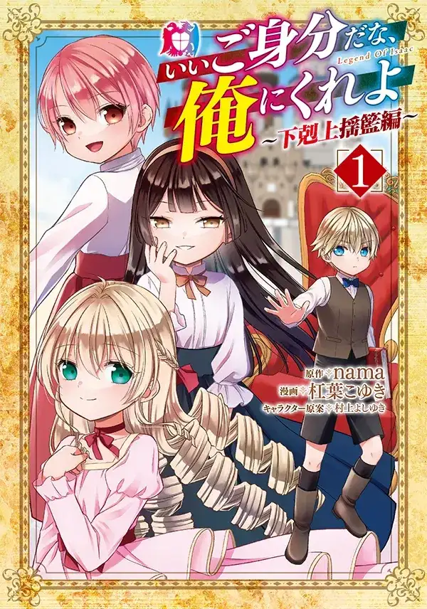 Ii Gomibun da na, Ore ni Kureyo – Gekokujo Kizoku no Isekai Harem Senki | LectorTMOo