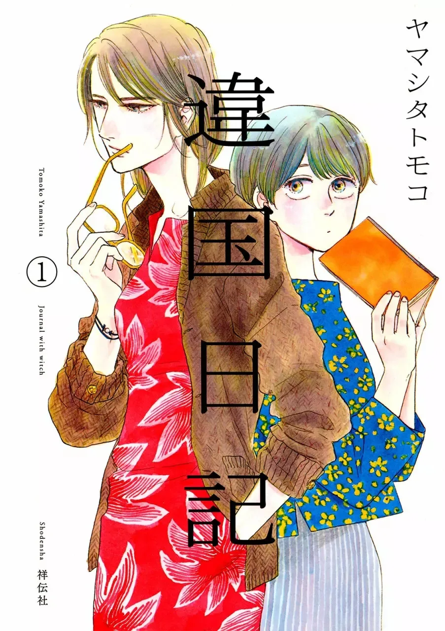 Ikoku Nikki