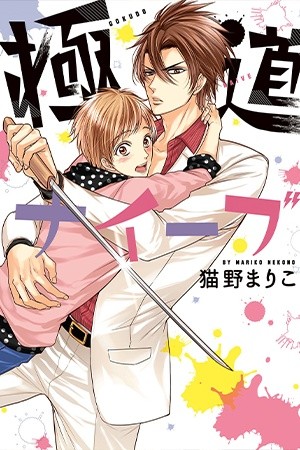 INOCENTE YAKUZA. | LectorTMOo