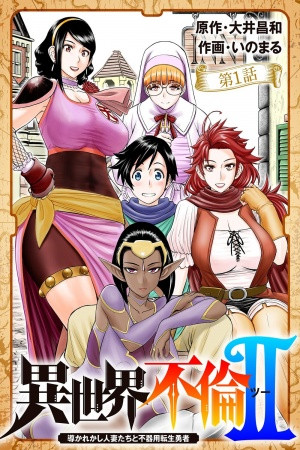 Isekai Furin II: Michibikareshi Hitozuma-tachi to Bukiyou Tensei Yuusha (2021)