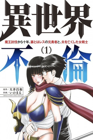 Isekai Furin: Maou Toubatsu kara Juunen, Tsuma to wa Resu no Moto Yuusha to, Otto wo Nakushita Onna Senshi (2021)