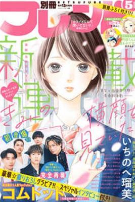 Kimi No Yokogao O Miteita