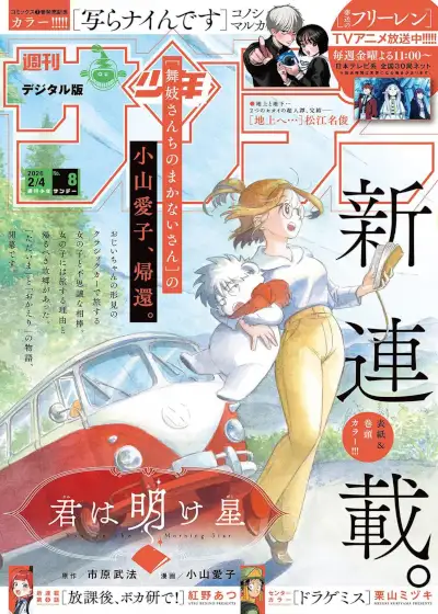 Kimi wa Akeboshi | LectorTMOo