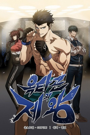 King of the Octagon (2022)