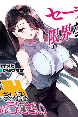 Kirimi-san, la JK al límite