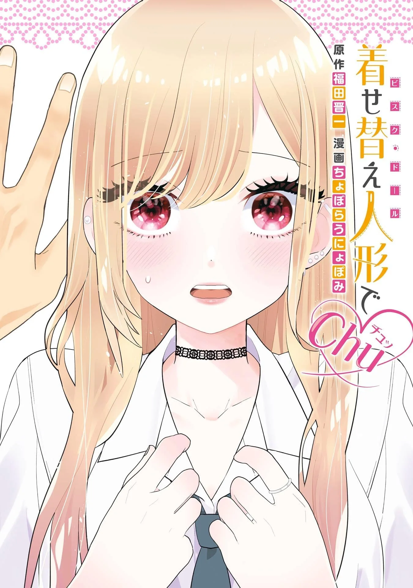 Kisekae Ningyou de Chu ♡