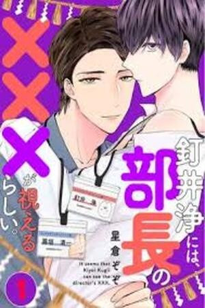 Kiyoi Kugii ni wa, Buchou no XXX ga Mieru rashii (2023)