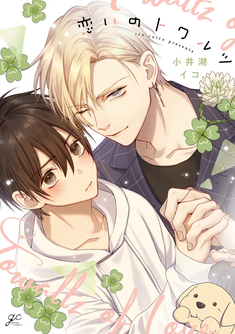 Koi No Towarutsu | LectorTMOo