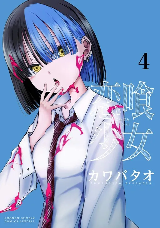 Koibami Shoujo