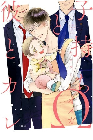 Komochi Omega to Kare to Kare (2020)
