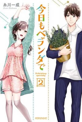 Kyou Mo Veranda De