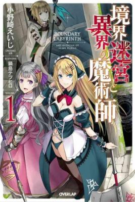 Kyoukai Meikyuu To Ikai No Majutsushi
