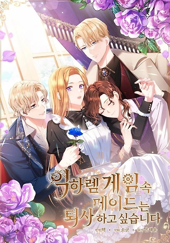 La criada quiere dejar el juego del harem inverso