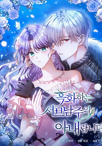 La Esposa Del Segundo Protagonista Masculino Ennegrecido Manhwa