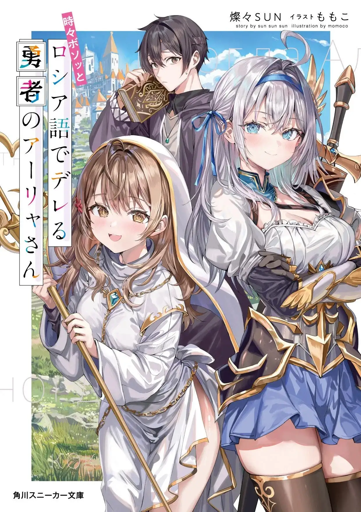 La historia de Alya-san como heroina de otro mundo