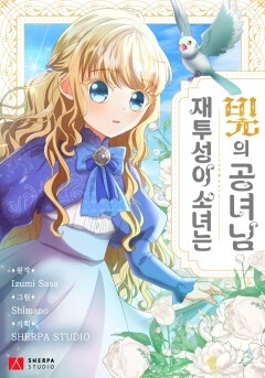 La niña cenicienta es la princesa de la luz | LectorTMOo