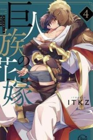 La novia del rey de los titanes (Kyojinzoku no Hanayome)