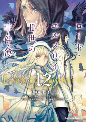 Lord El-Melloi II-sei No Jikenbo