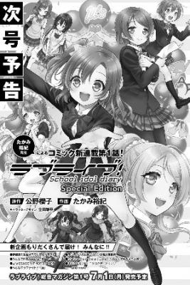 Love Live School Idol Diary Special Edition | LectorTMOo