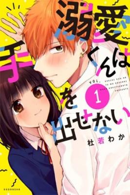 Lovesick-kun Can’t Approach | LectorTMOo