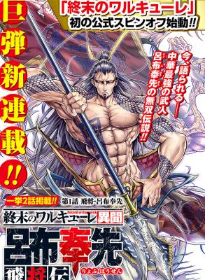 Lu Bu HouSen Hishoden | LectorTMOo