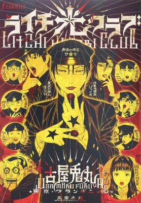 Lychee☆Light Club | LectorTMOo