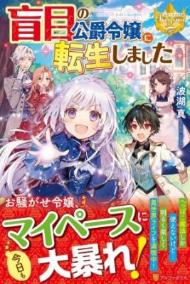 Mōmoku No Kōshaku Reijō Ni Tensei Shimashita