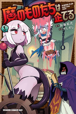 Ma No Mono-tachi Wa Kuwadateru
