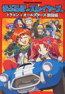 Maburaho VS Slayers!? – Dragon All Stars Gekitou-hen | LectorTMOo