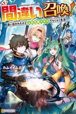 Machigai Shoukan! Oidasareta Kedo Joui Gokan Skill De Rakuraku Seikatsu | LectorTMOo