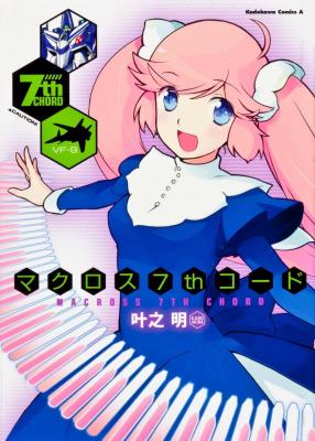 Macross 7th Chord | LectorTMOo