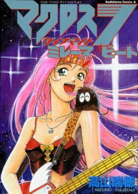 Macross Dynamite 7: Mylene Beat | LectorTMOo
