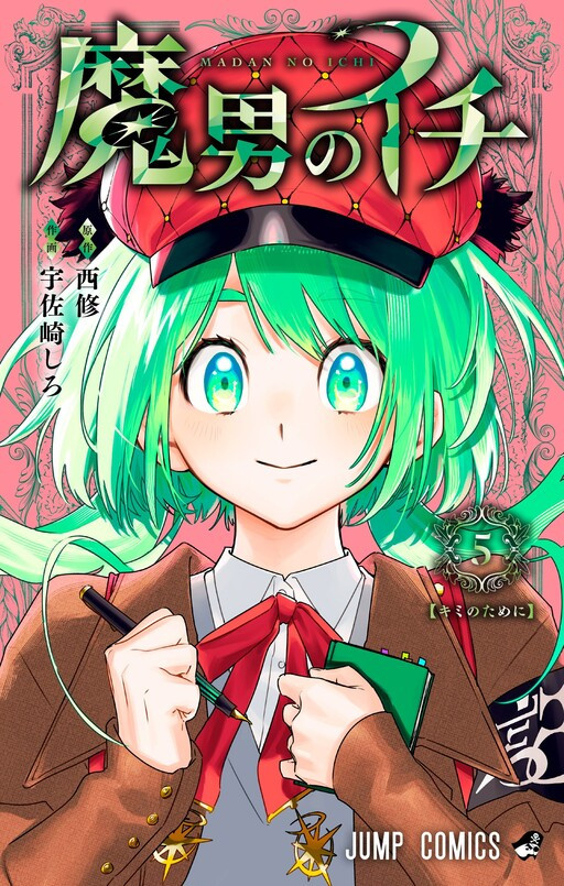 Madan no Ichi