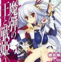 Madan No Ō To Vanadis (Novela) | LectorTMOo