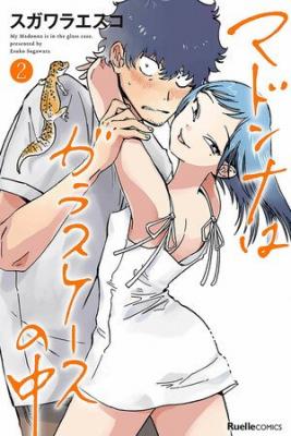 Madon’na Wa Garasukēsu No Naka | LectorTMOo