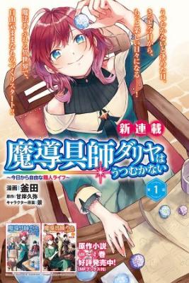 Madougushi Dahlia Wa Utsumukanai ~ Kyou Kara Jiyuu Na Shokunin Life ~ | LectorTMOo