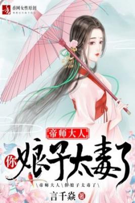 Maestro Imperial, Su Esposa Es Demasiado Maliciosa (Novela)