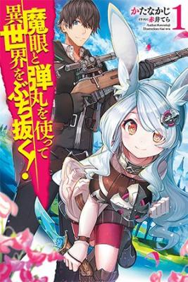 Magan To Dangan O Tsukatte Isekai O Buchinuku! | LectorTMOo