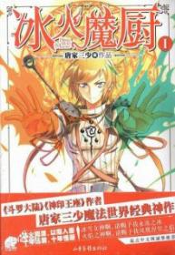 Magic Chef Of Ice And Fire (Novela) (Novela) | LectorTMOo