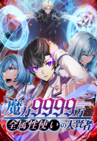 Magic Level 99990000 Great Sage Of All Attributes | LectorTMOo