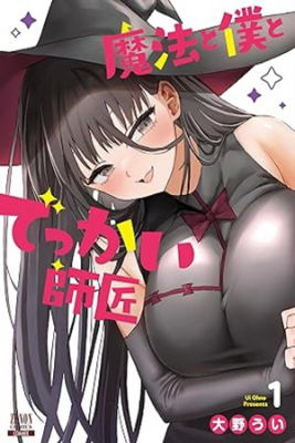Mahou To Boku To Dekkai Shishou | LectorTMOo