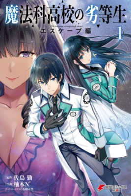 Mahouka Koukou No Rettousei: ESCAPES Arc | LectorTMOo