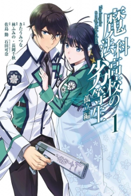 Mahouka Koukou No Rettousei – Shiba Tatsuya Ansatsu Keikaku | LectorTMOo