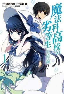 Mahouka Koukou No Rettousei – Shizoku Kaigi-hen | LectorTMOo
