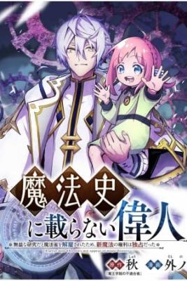 Mahoushi Ni Noranai Ijin | LectorTMOo