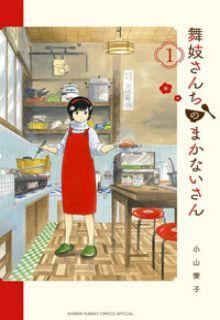 Maiko-san Chi No Makanai-san