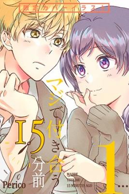 Maji De Tsukiau 15-Fun Made | LectorTMOo