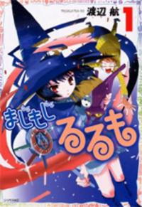 Majimoji Rurumo | LectorTMOo
