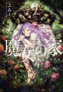 Majo No Ie: Ellen No Nikki | LectorTMOo